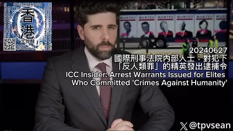 國際刑事法院 內部人士：對犯下「反人類罪」的精英發出逮捕令 ICC Insider: Arrest Warrants Issued for Elites Who Committed 'Crimes Against Humanity'