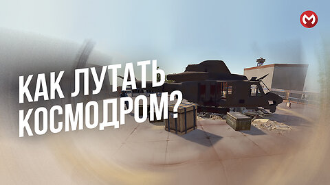 RUST КАК ЛУТАТЬ КОСМОДРОМ? РАСТ КАК ЛУТАТЬ ТОПОВЫЙ ЛУТ НА КОСМОДРОМЕ?