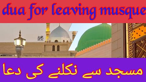 Dua for leaving musque