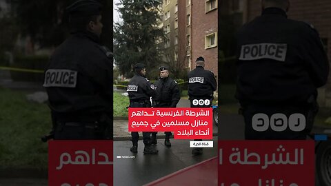 خبر عاجل وخطير.. ما هذا الجنون يا فرنسا؟!