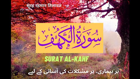 Surah AL Kahf-The Most Beautiful Quran Recitation|| Heart Touching || Really emotional-Heart Crying.