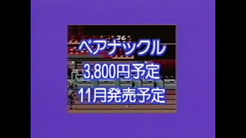 Streets of Rage (Game Gear) segment from Sega Shinsaku Soft Video Vol. 23