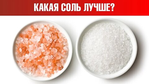 Гималайская соль, морская соль или поваренная соль? Сравним - Доктор Берг
