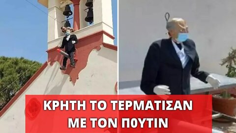 🔴 LIVEGRTV - ΣΤΗΝ ΚΡΗΤΗ ΤΟ ΕΘΙΜΟ ΤΟΥ Ι0ΥΔΑ ΦΕΤΟΣ ΕΧΕΙ ΞΕΦΥΓΕΙ