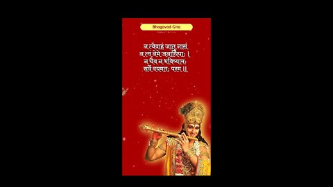 SRIMAD BHAGAVAD GITA | भगवद गीता | ভাগবত গীতা |Chapter 2 Verse 12