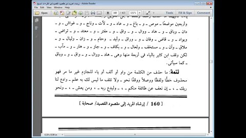 40 المجلس الأربعون من شرح أصول القراءات العشر مرئي تتمة باب الوقف على مرسوم الخط من الشاطبية