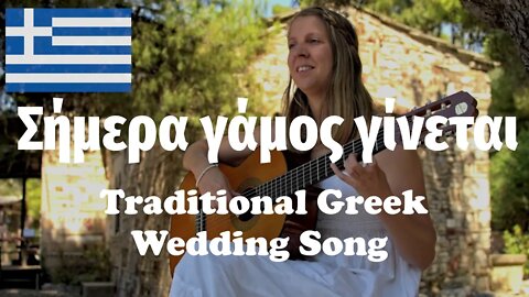 Σήμερα γάμος γίνεται (Traditional Greek Wedding Song) on guitar by Athanasia