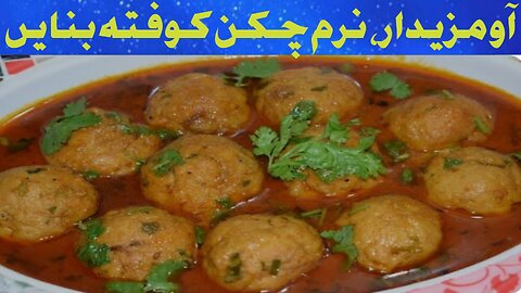 Chicken Kofta Curry Recipe/Restaurant Style Chicken Kofta Recipe By cook&bake foods