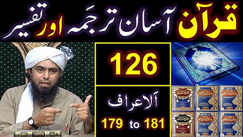 126-Qur'an Class Surat Al-Aa'raaf (Ayat No. 179 to 181) ki TAFSEER By Engineer Muhammad Ali Mirza