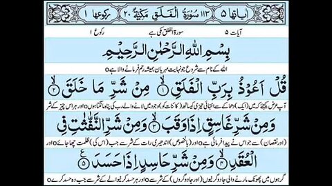 Surah Falak // Beautiful Surah Of Quran