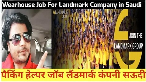 Landmark group job in Saudi | पैकिंग हेल्पर जॉब लैंडमार्क कंपनी सऊदी