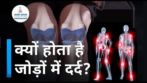 Joint Pain Problem | पुराने से पुराना जोड़ों का दर्द निवारक | Relief In Joint Pain | Best Treatment