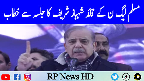 PML-N Leader Shehbaz Sharif Speech In Jalsa