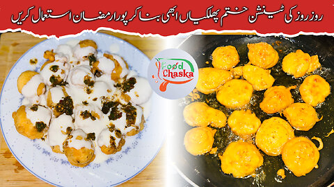 Dahi Bhalla Recipe | Iftar Special Recipe | Dahi Baray Recipe | Home Made #viral #viral_video #easy