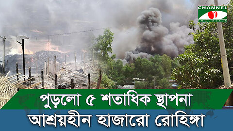 পুড়ে ছাই ৫ শতাধিক স্থাপনা, আশ্রয়হীন হাজারো রোহিঙ্গা! | Fire in Rohingya Camp