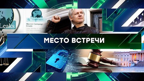 «Место встречи». Выпуск от 26 июня 2024 года