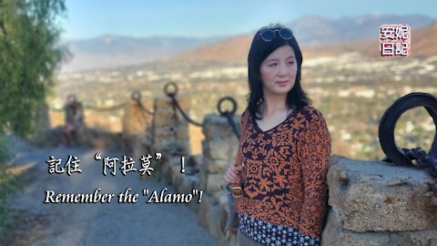 (042) 記住“阿拉莫”！Remember the "Alamo"! 【安妮日記】