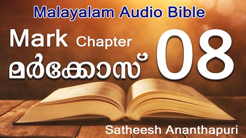 MARK-CHAP: 08. MALAYALAM AUDIO BIBLE