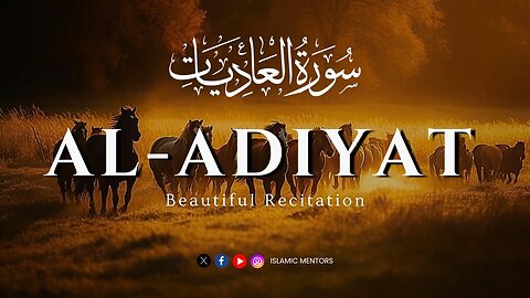 Surah Al-Adiyat (سورة العاديات) || Beautiful & Healing Recitation || Islamic Mentors