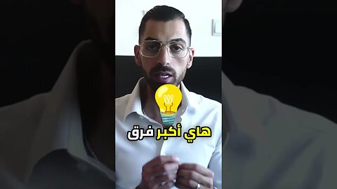 فرق بين الشخص✨ الفقير والشخص الغني💵