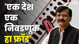 Sanjay Raut यांचा केंद्र सरकारवर हल्लाबोल | Delhi Press |