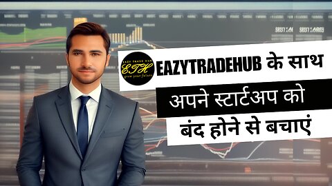 शटडाउन से ऊंची उड़ान तक: EazyTradeHub के साथ अपना स्टार्टअप बचाएं!