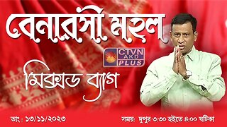 BENARASI MAHAL | FASHION & LIFESTYLE | CTVN | 13_11_2023 - 03:30 PM