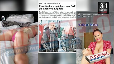 Τίζερ Εφημερίδας Μακελειό για την Εθνική Απελευθέρωση Τετάρτη 31 Ιανουαρίου 2024