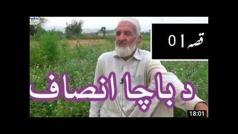 Da Afzal mama qisa |da bacha insaf