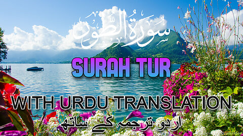 Surah Tur سوره تور With Urdu Translation