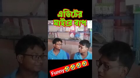 Editer maire bap || Funny video || Funny Song || Khairul bashar || PaponVai01 #funny #song