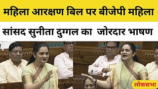 Sunita Duggal Full Speech on Women Reservation Bill in Lok Sabha | Parliament Special Session 2023