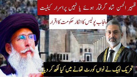 Tlp says Zaheer ul Hussain shah not arsteed