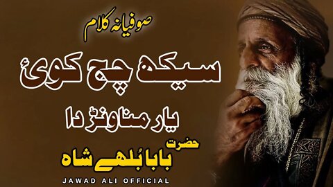 Best Punjabi Sufiana Kalam Hazrat Baba Bulleh Shah Poetry Shayari Collection | Jawad Ali Official