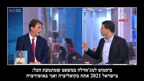 ביסמוט כמו ביסמוט עוקץ את הדינוזאור אברמוביץ', ואפילו וויס צוחקת. הבעיה היחידה היא שדבריו לא מצחיקים