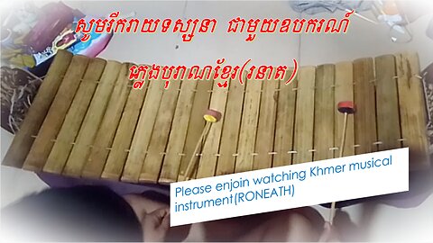 Please watching Khmer music instrument name of RONEATH.