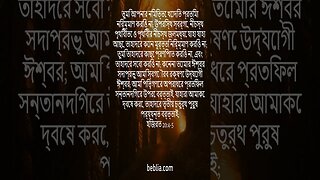 হিজরত 20:4-5 - পবিত্র বাইবেলের আয়াত #বাইবেল #সৃষ্টিকর্তা #যীশু #গির্জা [SH]