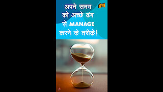 Time Management के लिए 5 बेहतरीन तरीके *