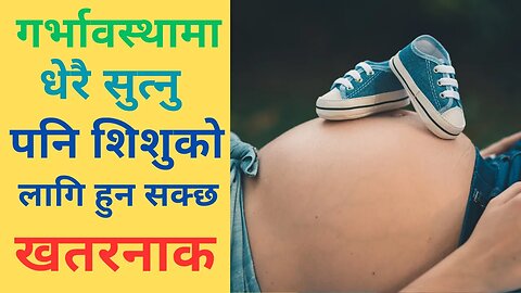 गर्भावस्थामा धेरै निदाउनु हुन्छ भने बच्चा को लागि खतरनाक हुन सक्छ || Gyan Sagar Studio