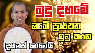 මිථ්‍යා දෘෂ්ඨික ජීවිත || Ven Kirulapana Dhammavijaya Thero