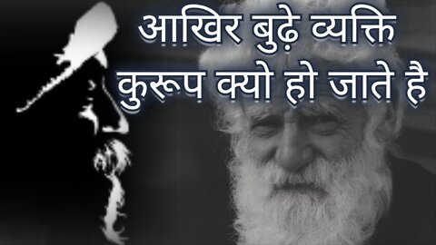 Osho: why old people look so ugly ?