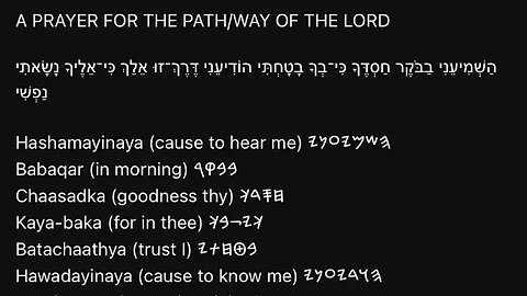 HEBREW PRAYER #102: A PRAYER FOR THE PATH/WAY OF THE LORD