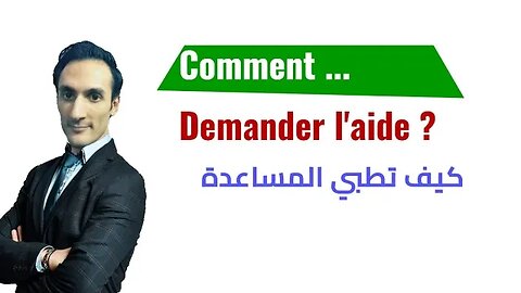 Demander l'aide - طلب المساعدة