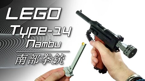 LEGO Type-14 Nambu Service Pistol (南部拳銃)