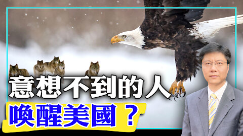 【杰森视角 - The Jason Angle】2020-12-05 意想不到的人唤醒美国？反川普的两类人！按捺不住的喜悦让人吐真言！