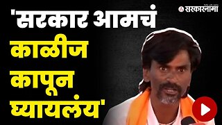 जरांगेंचा रुद्रावतार ; पुण्यातूनही सरकारला वॉर्निंग | Manoj Jarange Patil | Khed Sabha