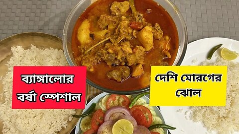 Country Chicken Curry Dinner