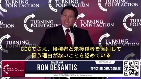 フロリダ州知事ロン・ディサンティス「CDCでさえ、接種者と未接種者を区別して扱う理由がないと認めてる。💉義務を廃止すべき」(字幕byるるれもん)