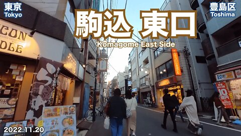 【Tokyo】Walking on Komagome East Side (2022.11.20)