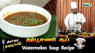 தர்பூசணி சூப் | தினம் ஒரு சமையல் | Watermelon Soup Recipe | Soup Recipe | Raj Television